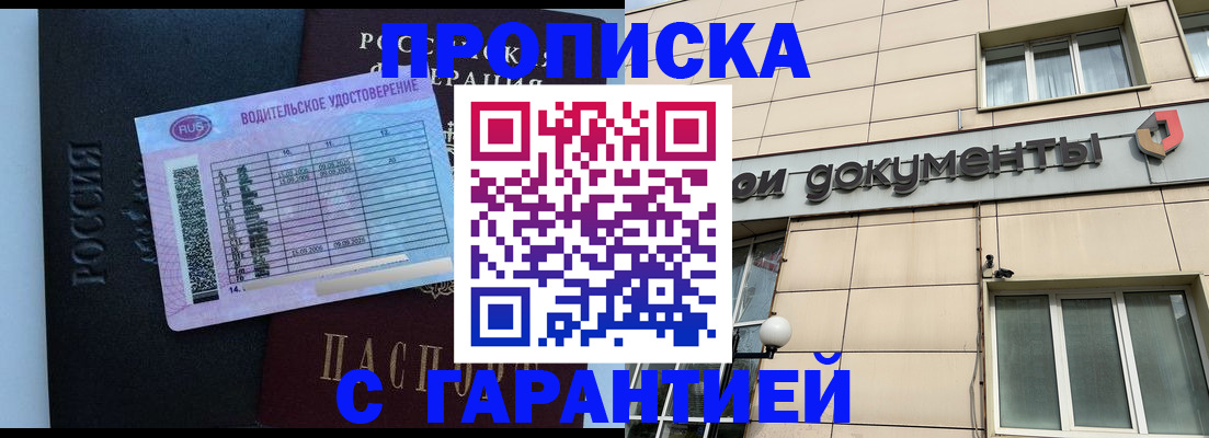 временная прописка в Твери
