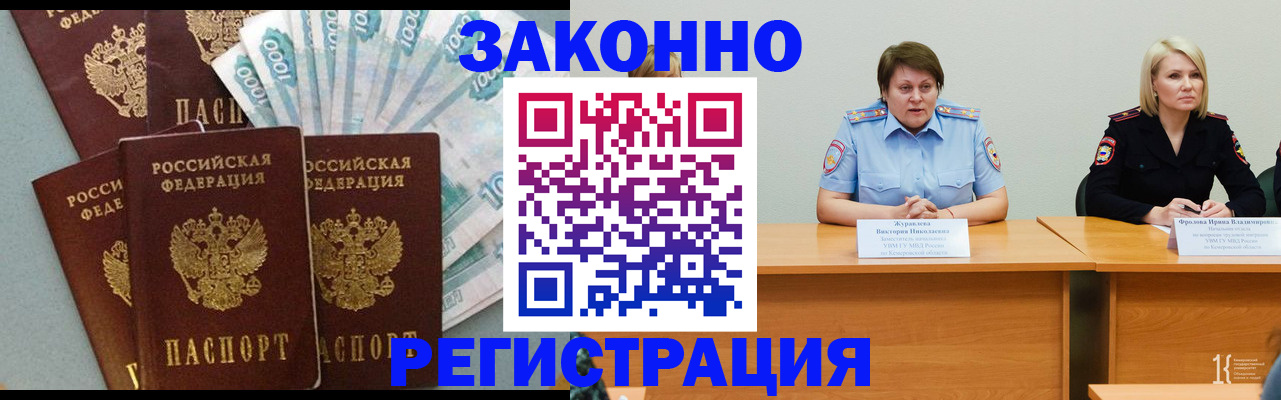 временная регистрация законно в Твери